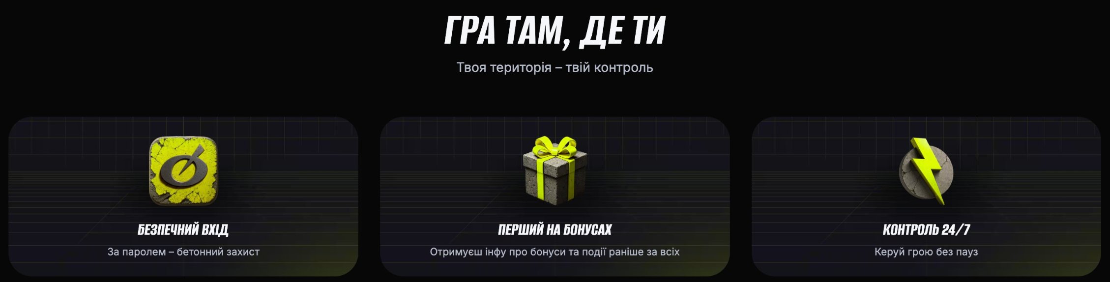 бонуси вхід бетон