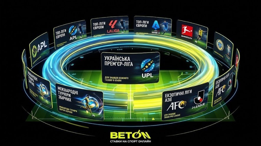 ставки на футбол бетон
