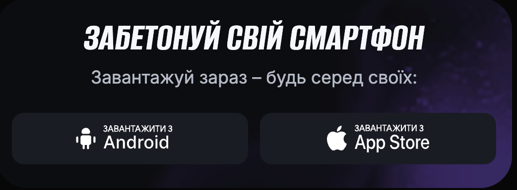 додаток бетон