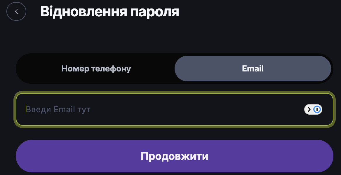 відновлення паролю бетон