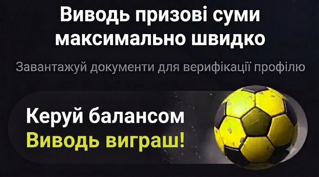 вивід виграшу бетон