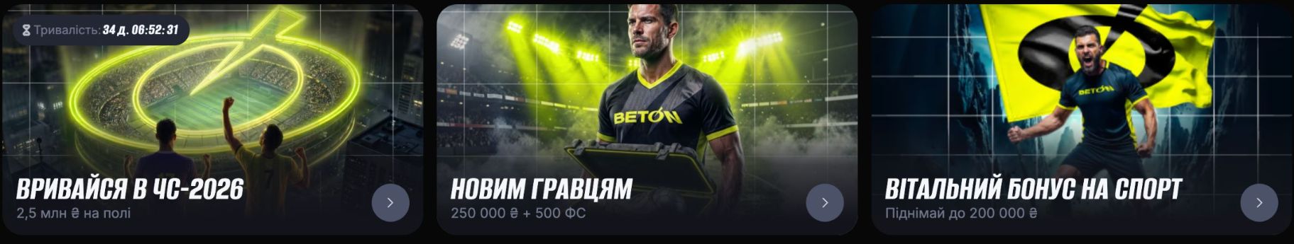 бонуси новачкам бк бетон 
